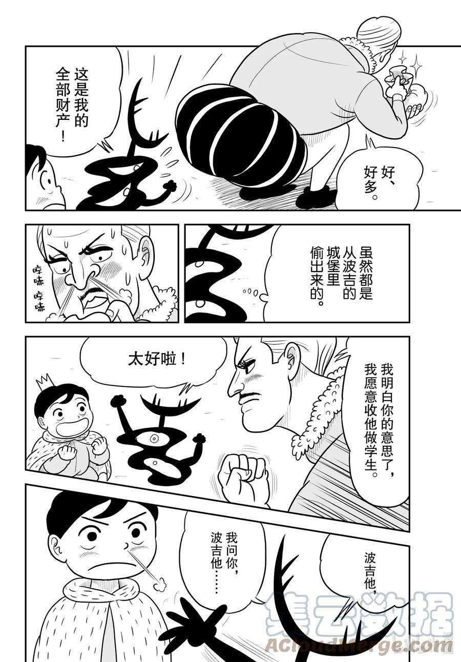 国王排名37 第37话