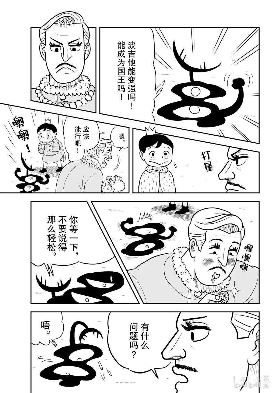 国王排名37 第37话