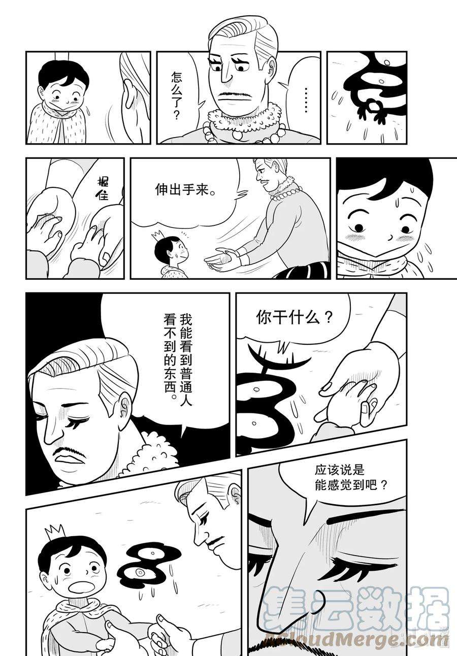 国王排名37 第37话