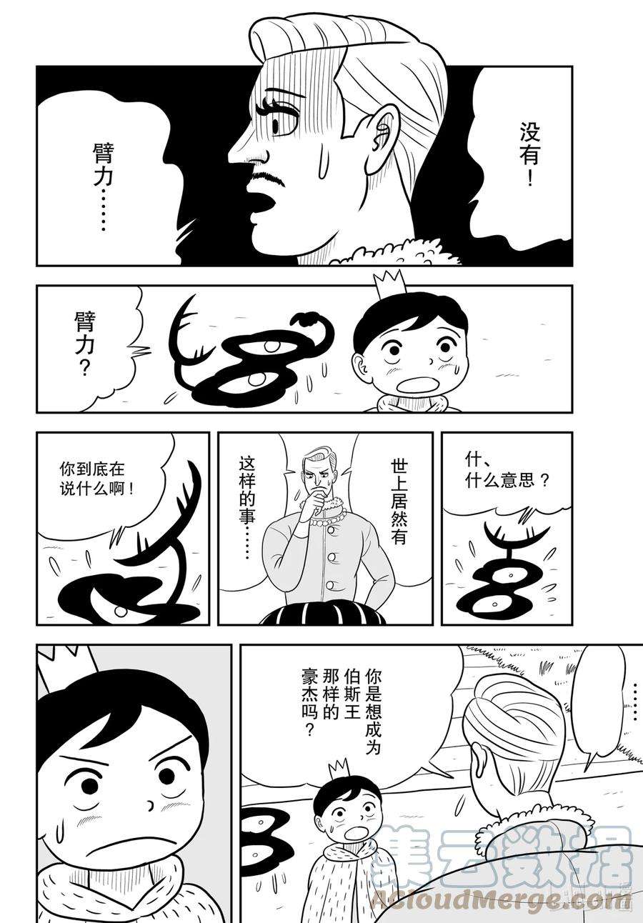 国王排名37 第37话