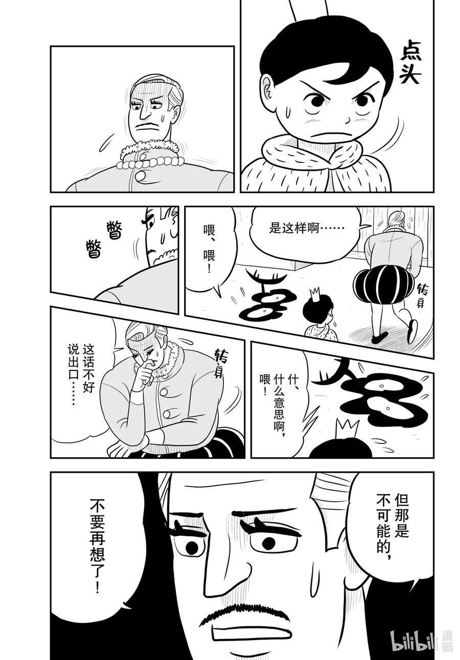 国王排名37 第37话