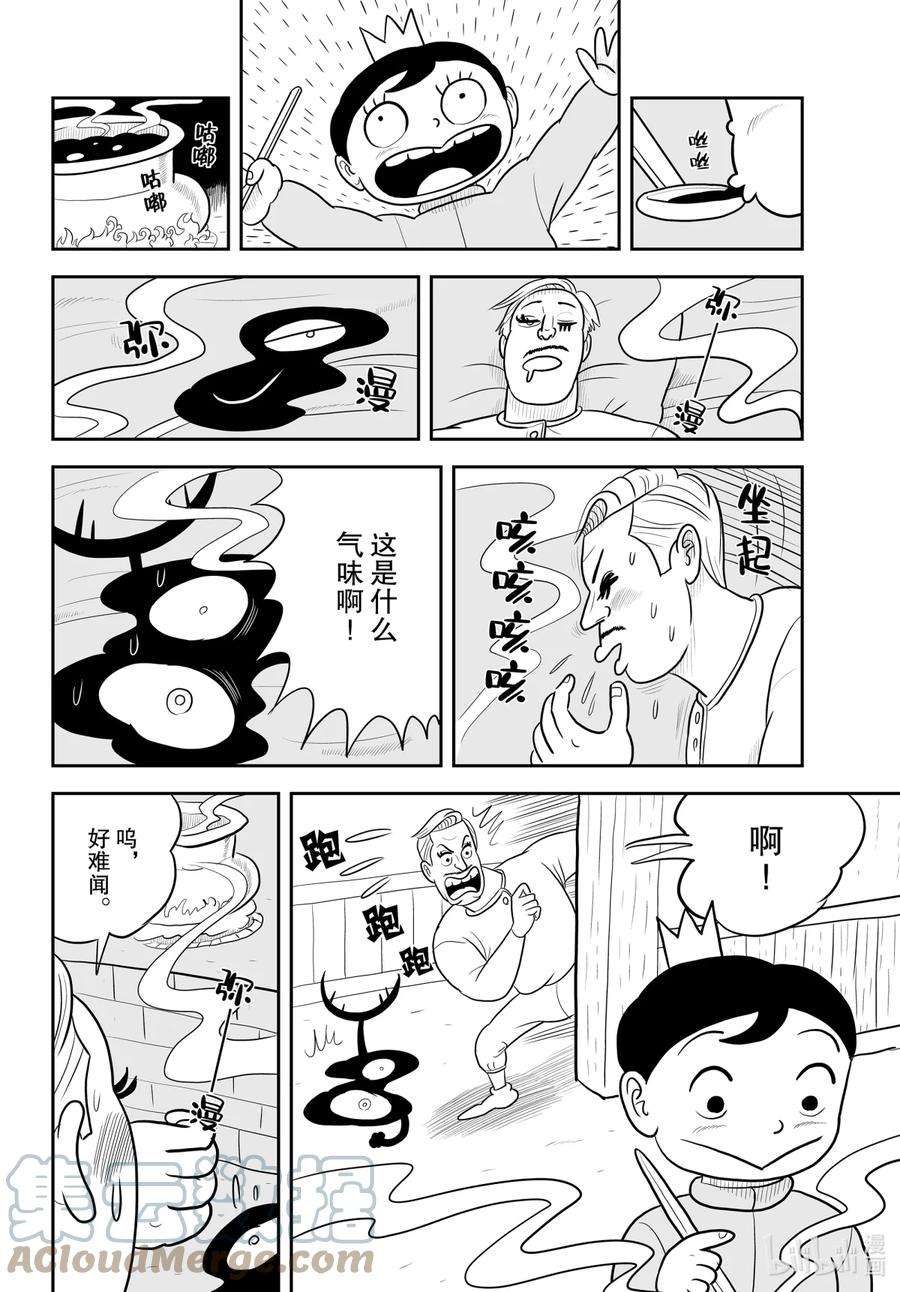 国王排名38 第38话