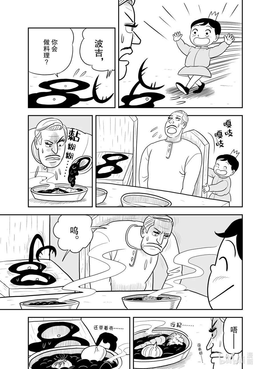 国王排名38 第38话