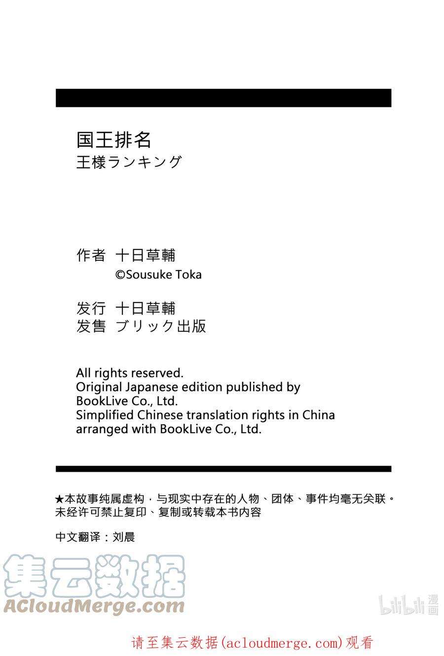 国王排名38 第38话