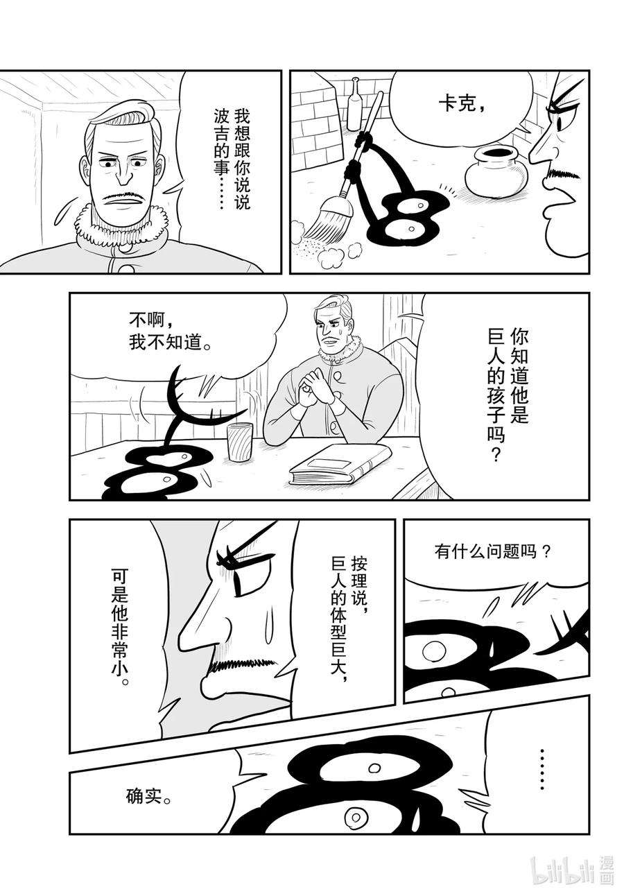 国王排名39 第39话