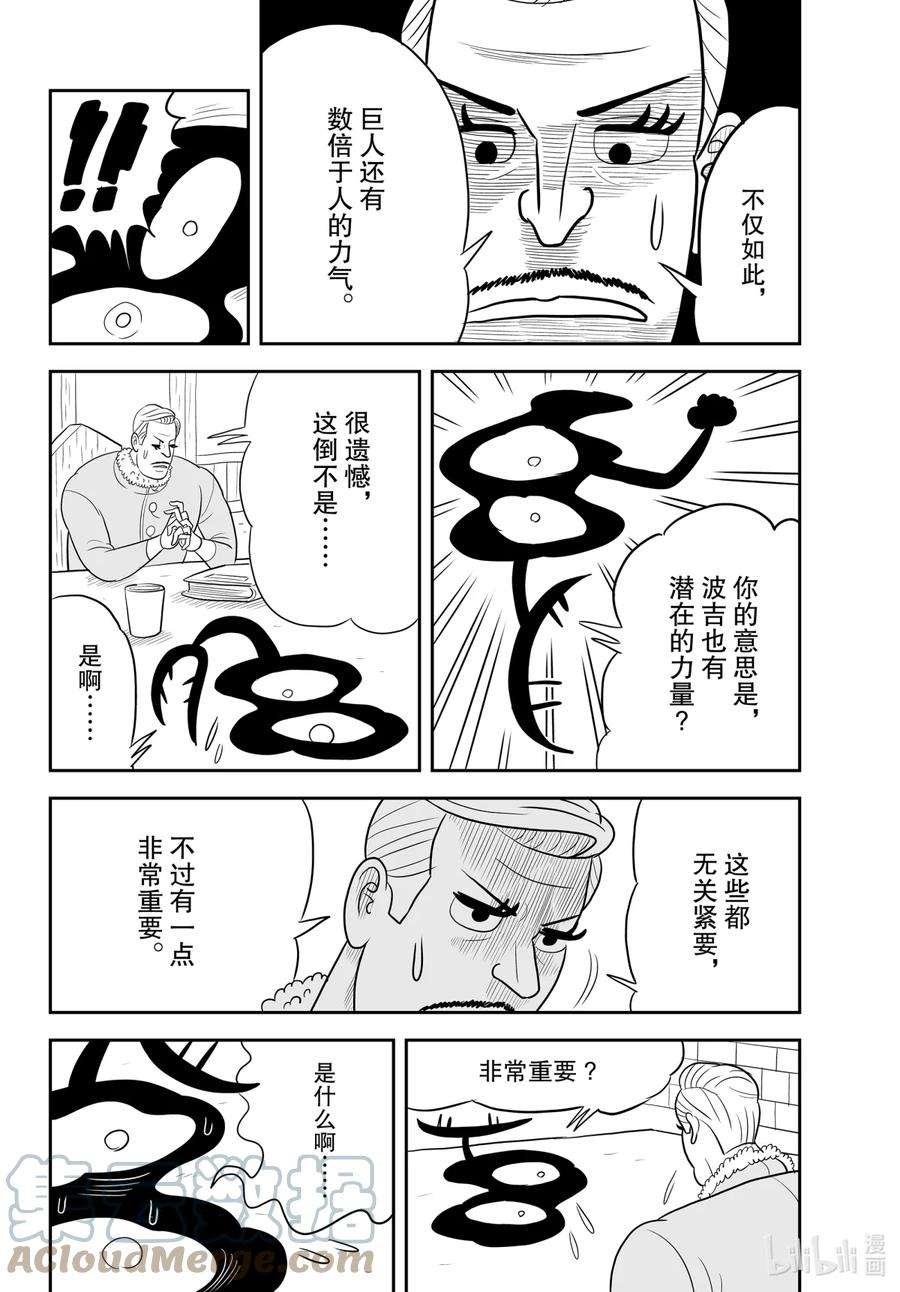 国王排名39 第39话