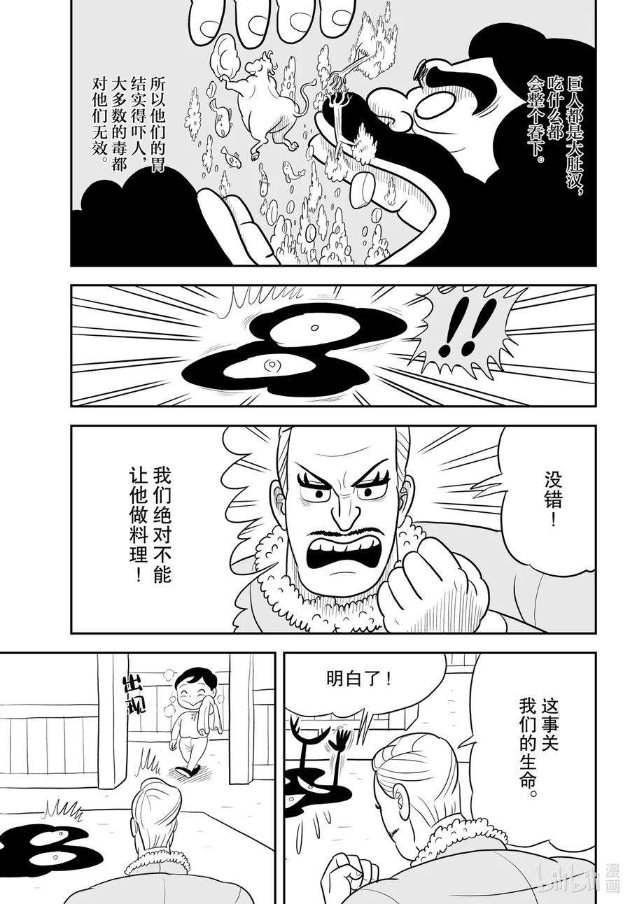 国王排名39 第39话