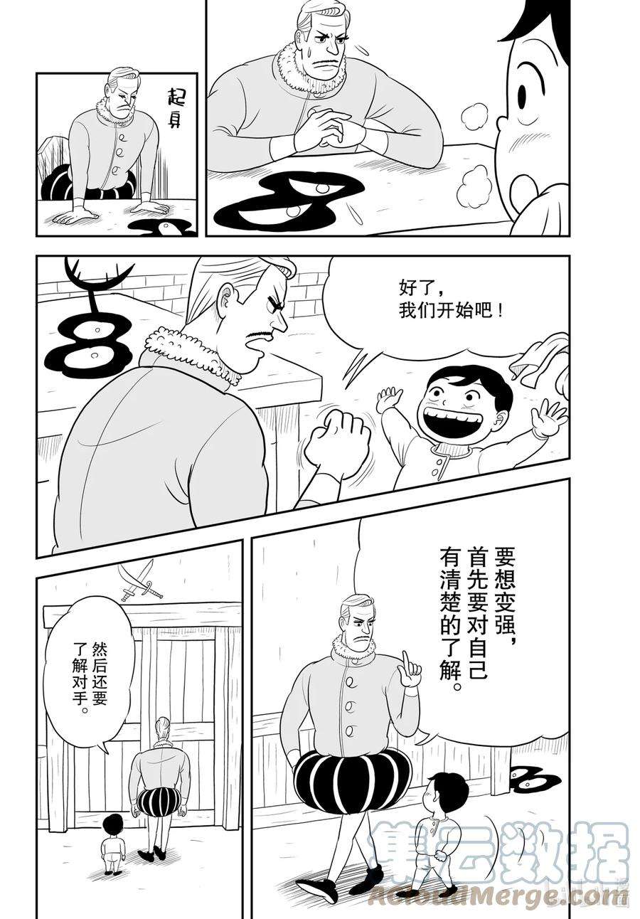 国王排名39 第39话