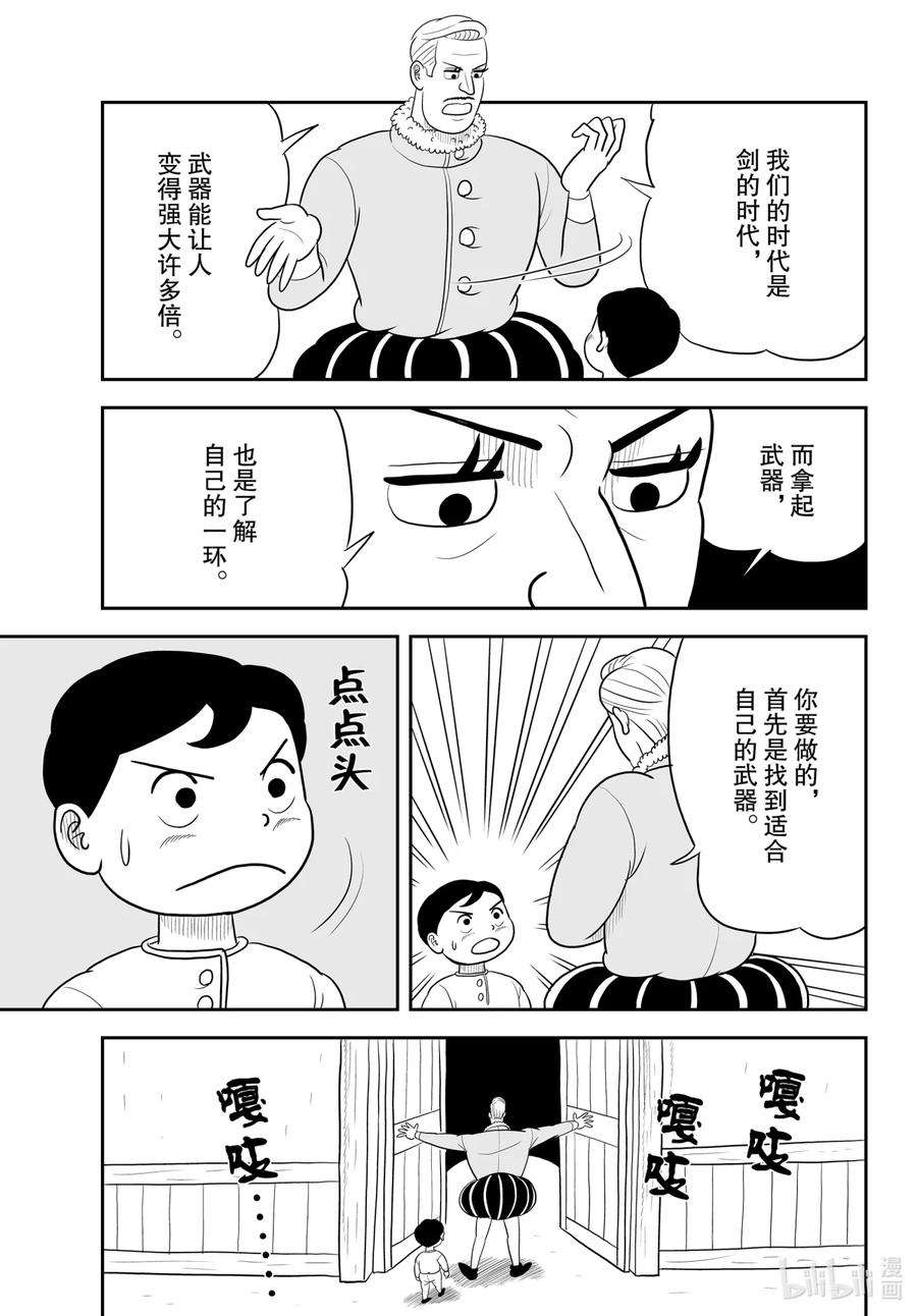 国王排名39 第39话