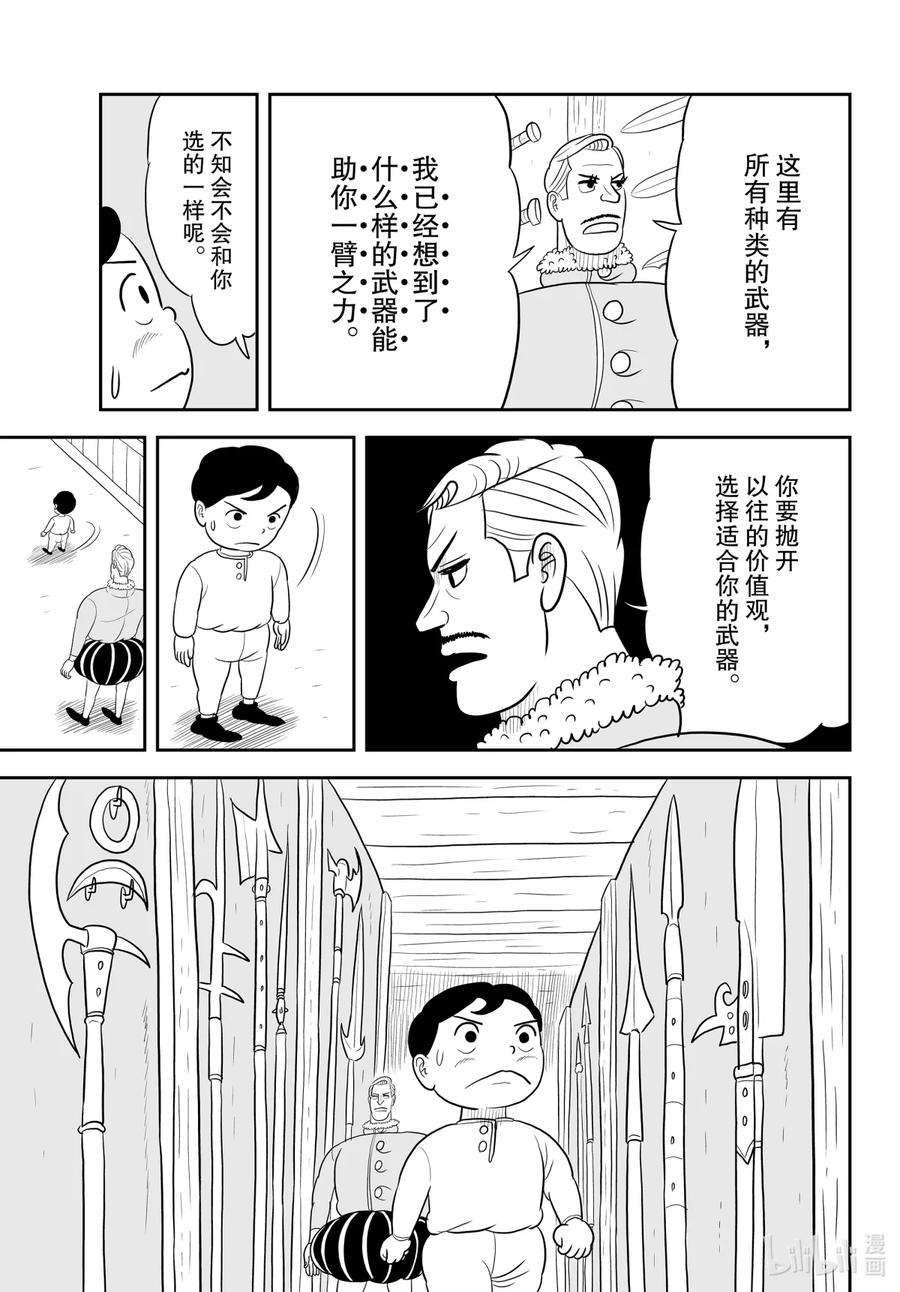 国王排名39 第39话