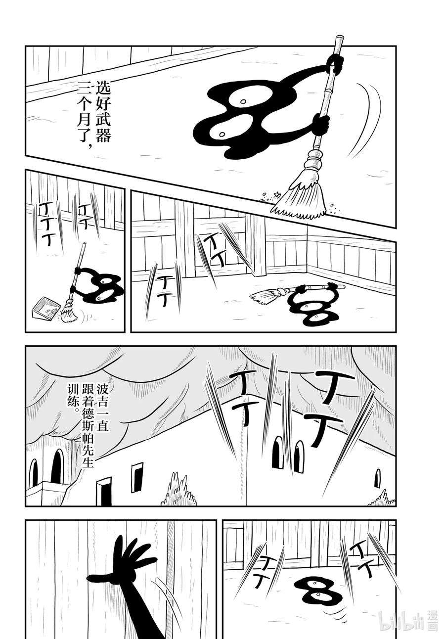 国王排名40 第40话