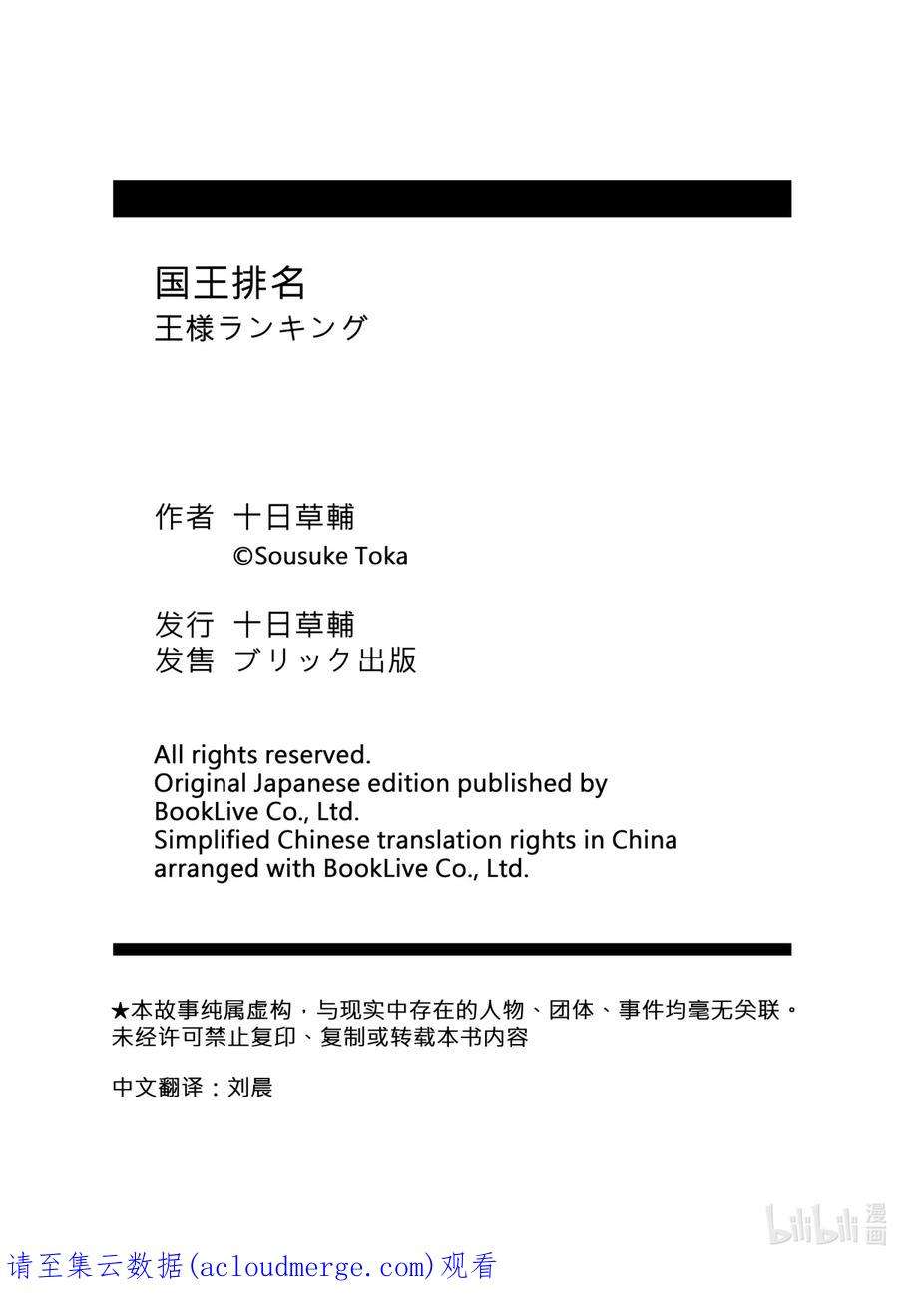 国王排名40 第40话