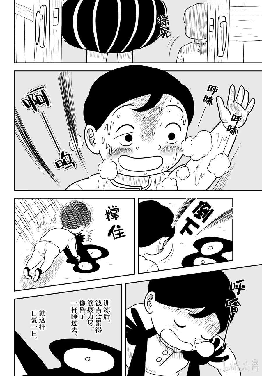 国王排名40 第40话