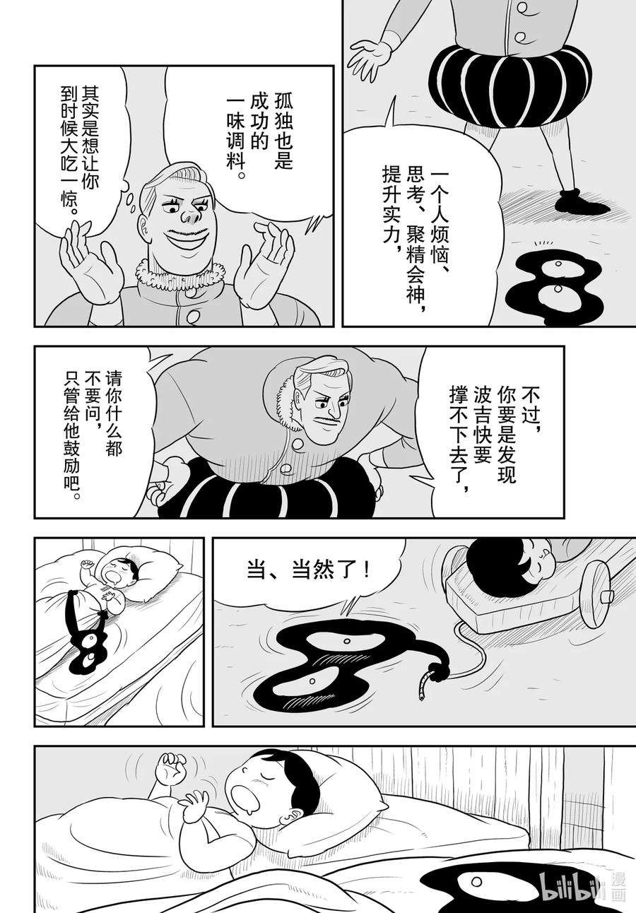 国王排名40 第40话