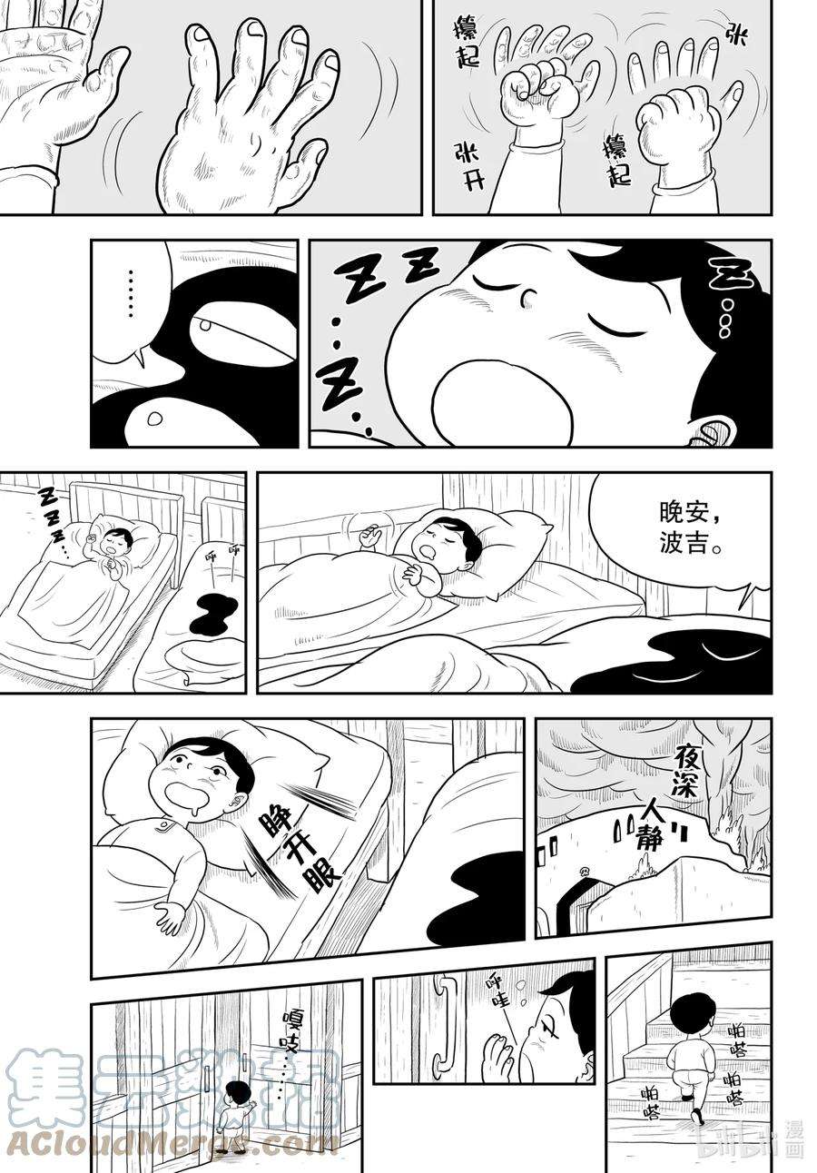 国王排名40 第40话