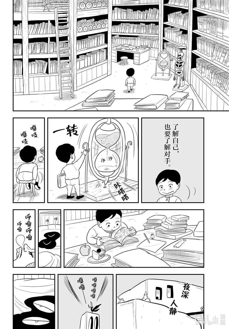 国王排名40 第40话