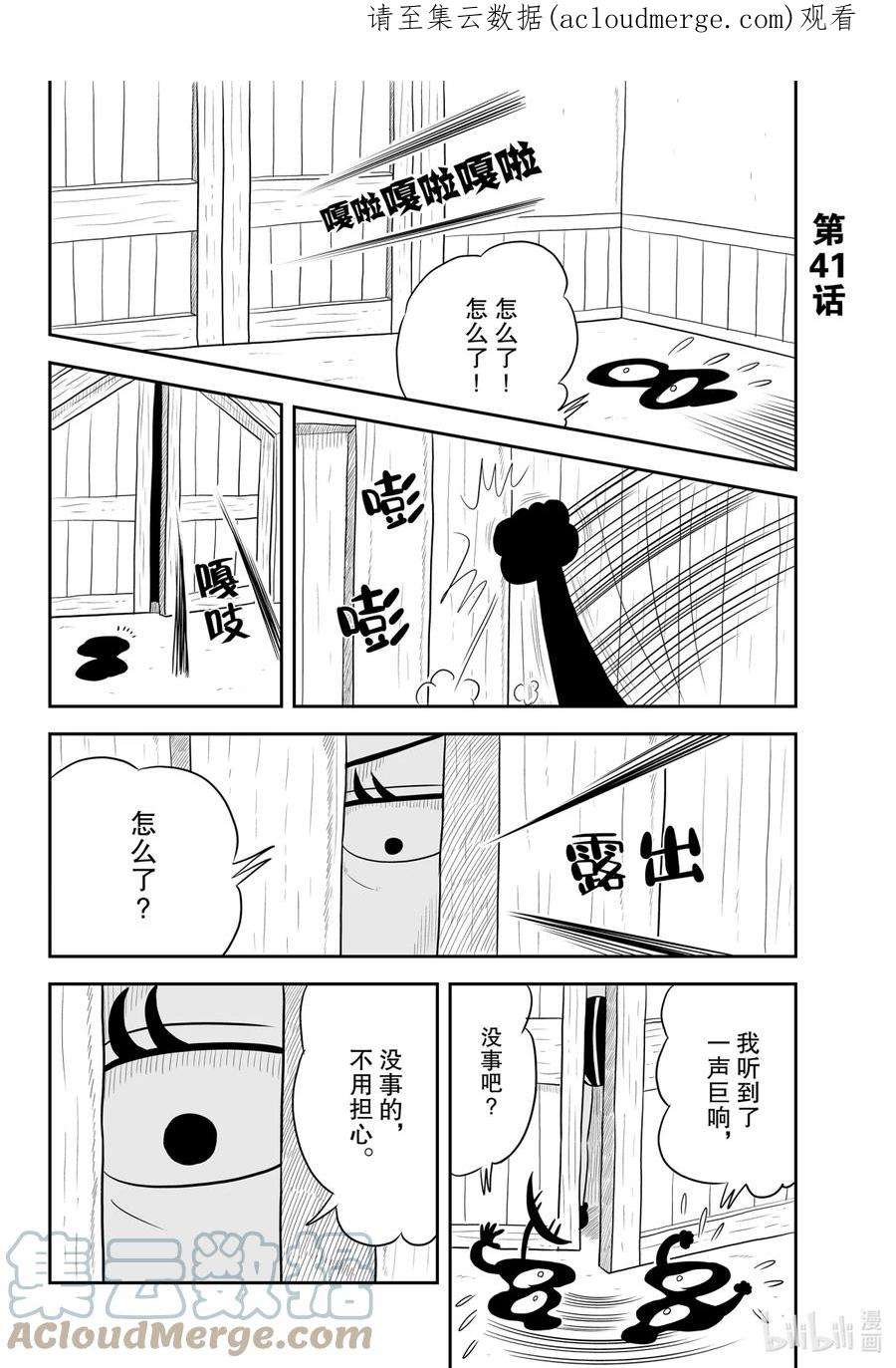 国王排名41 第41话