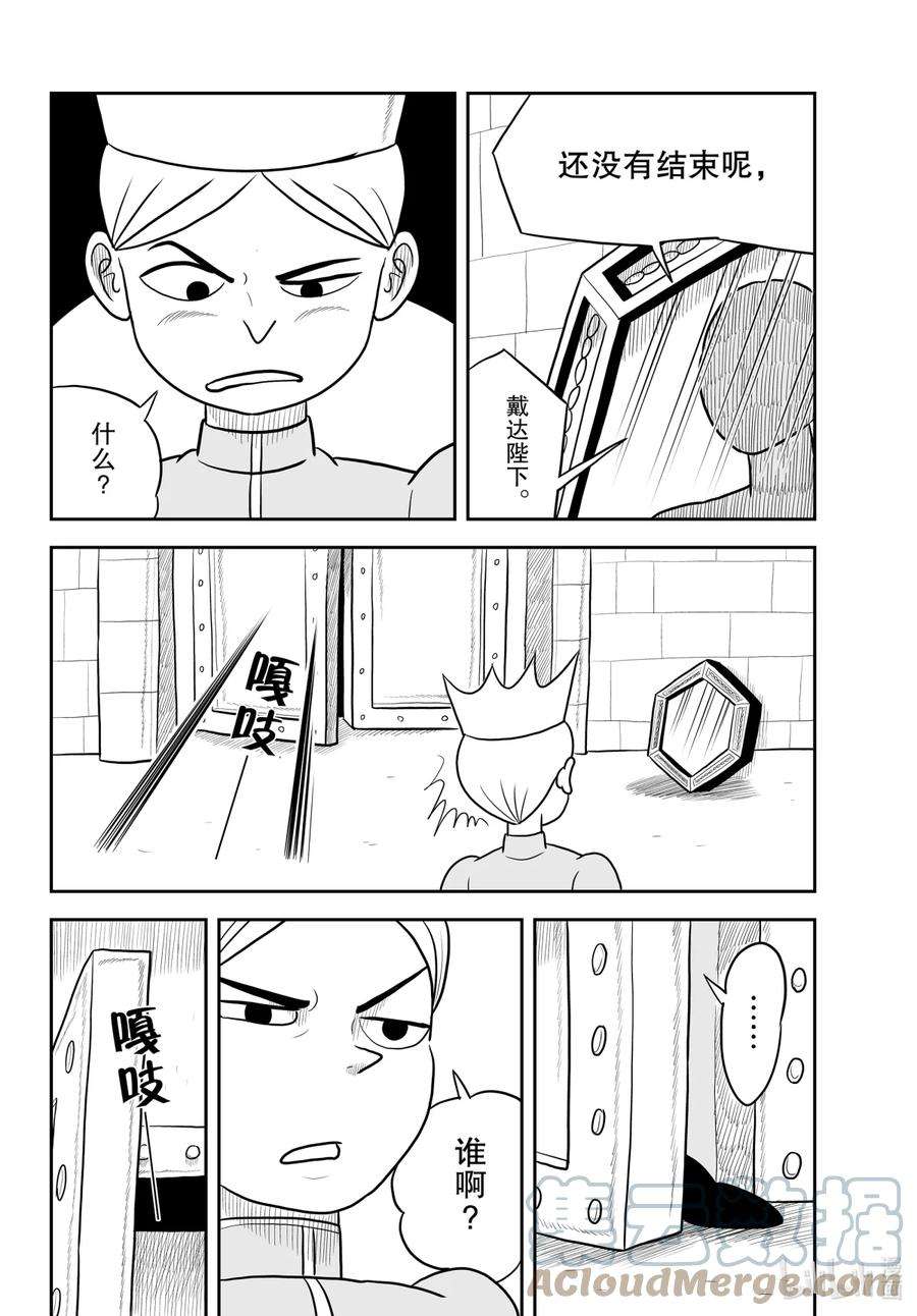 国王排名41 第41话