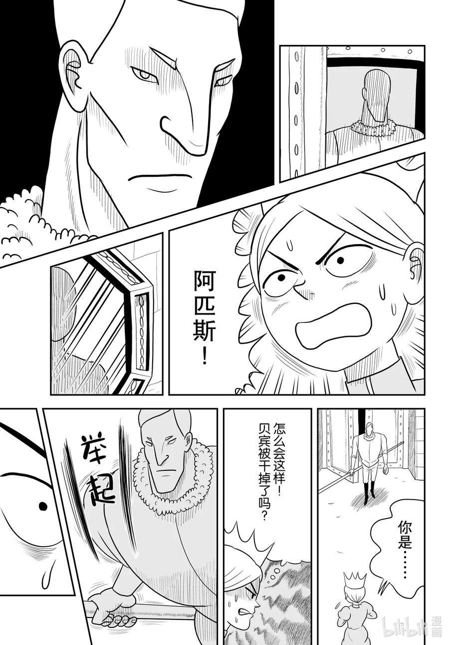 国王排名41 第41话