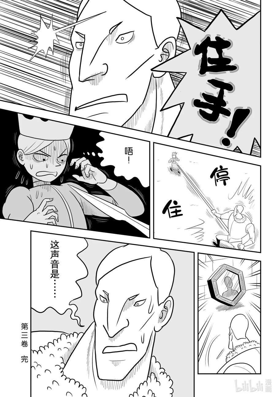 国王排名41 第41话