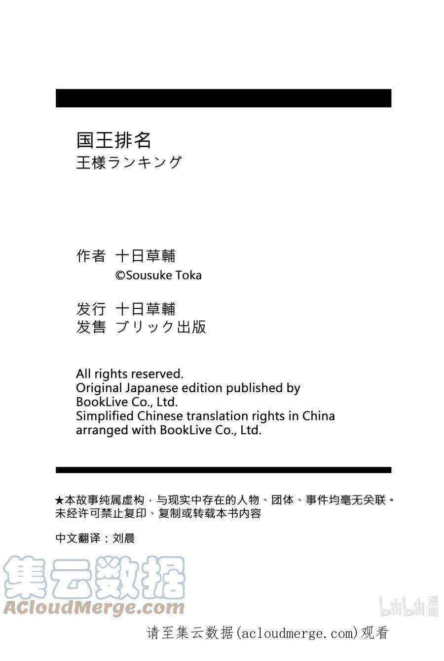 国王排名41 第41话