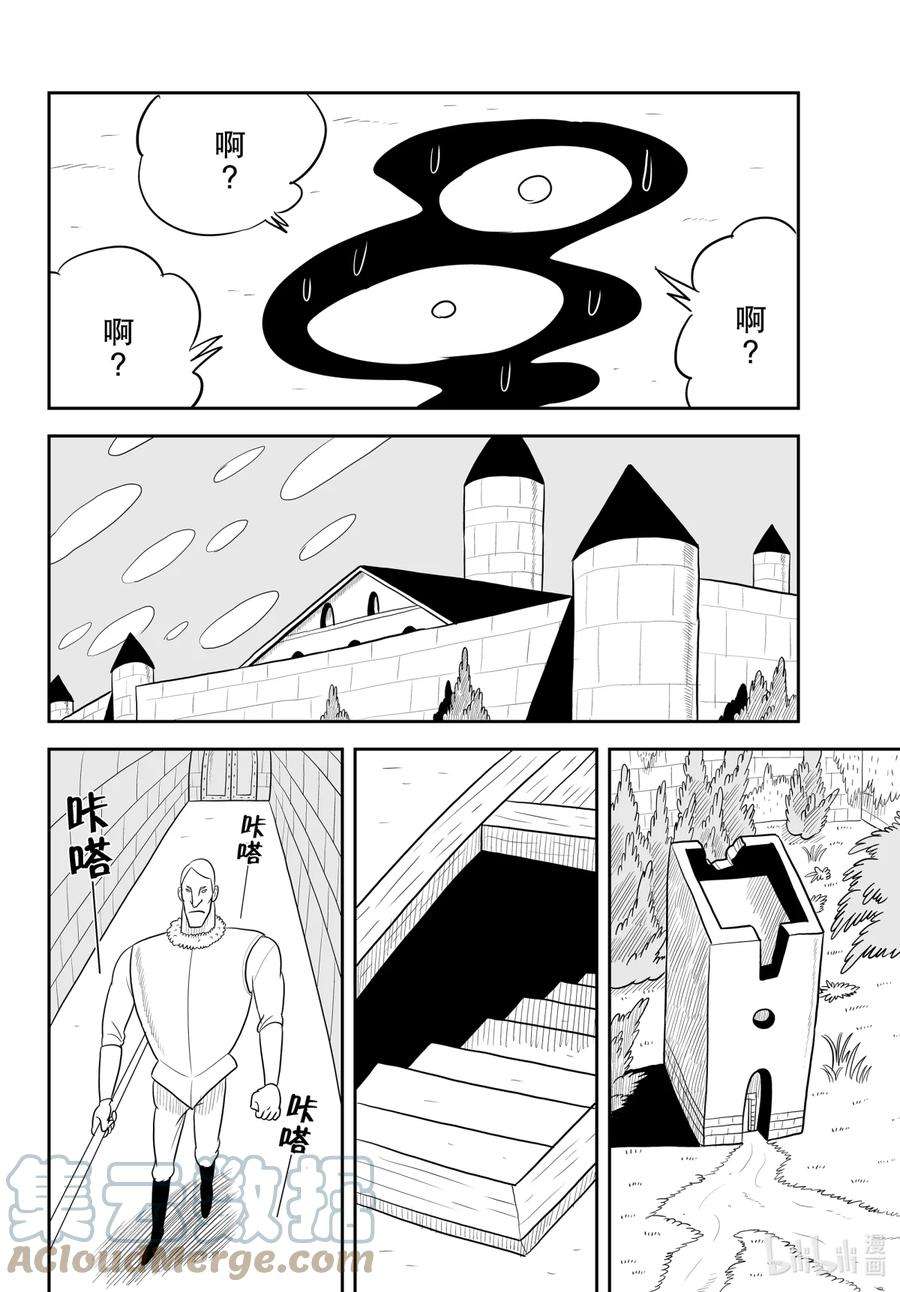 国王排名41 第41话