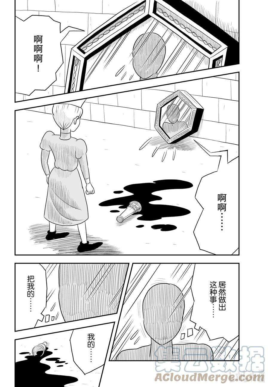 国王排名41 第41话