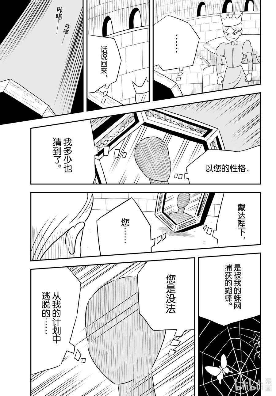 国王排名41 第41话