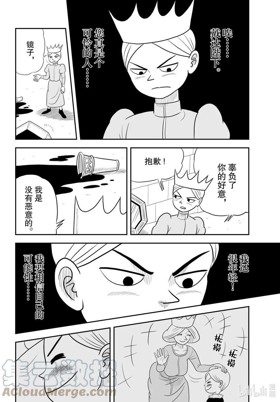 国王排名41 第41话