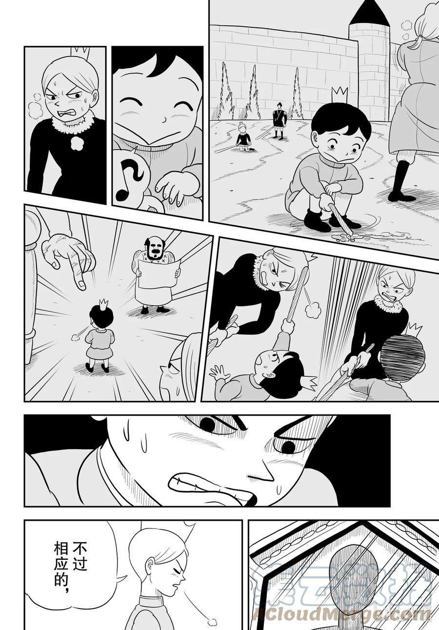 国王排名41 第41话