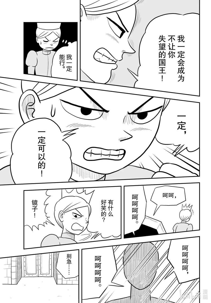 国王排名41 第41话