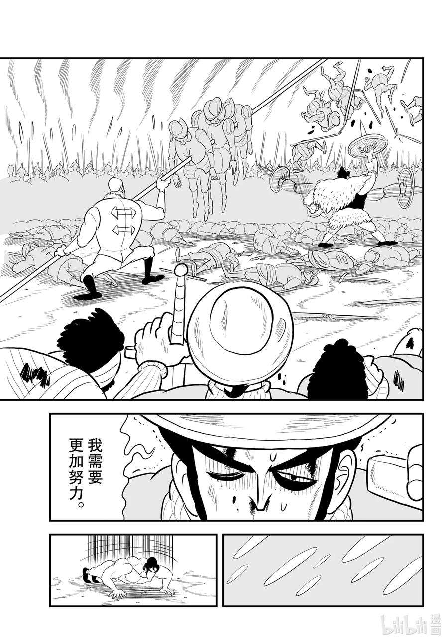 国王排名41.5 加笔漫画3