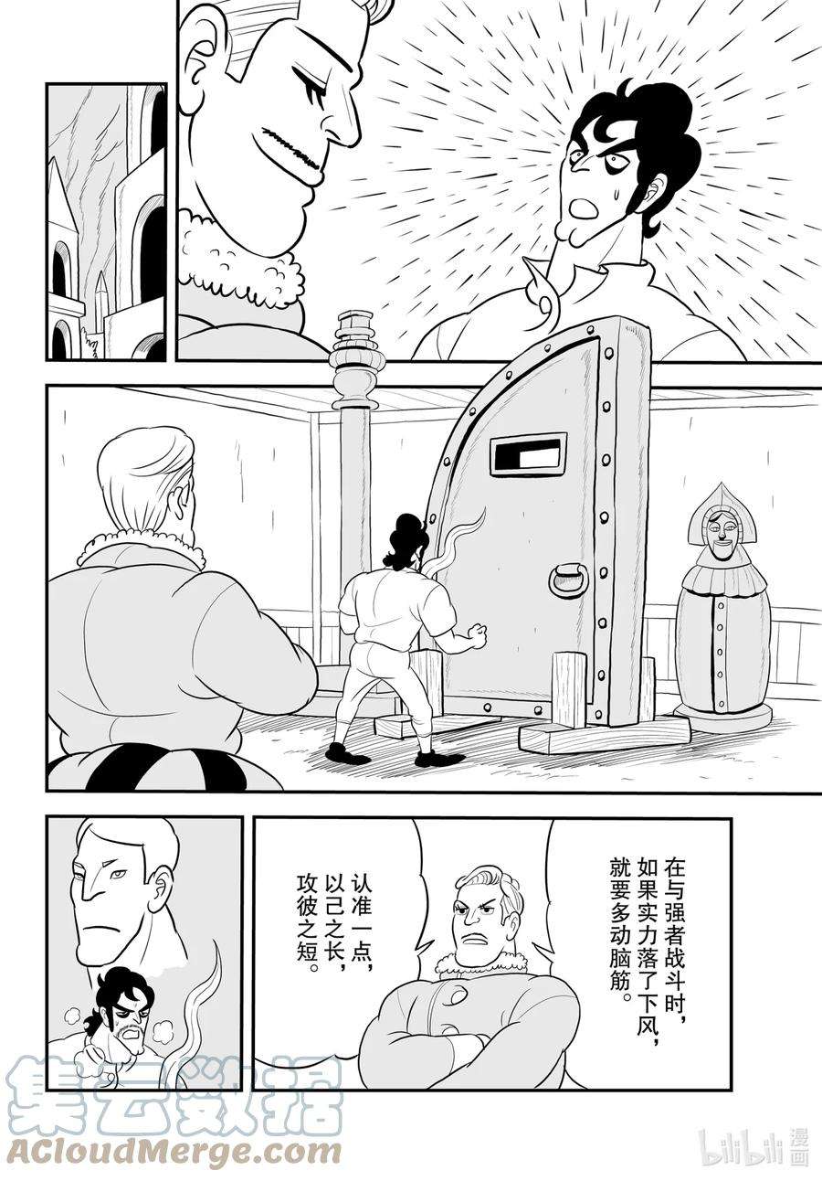 国王排名41.5 加笔漫画3