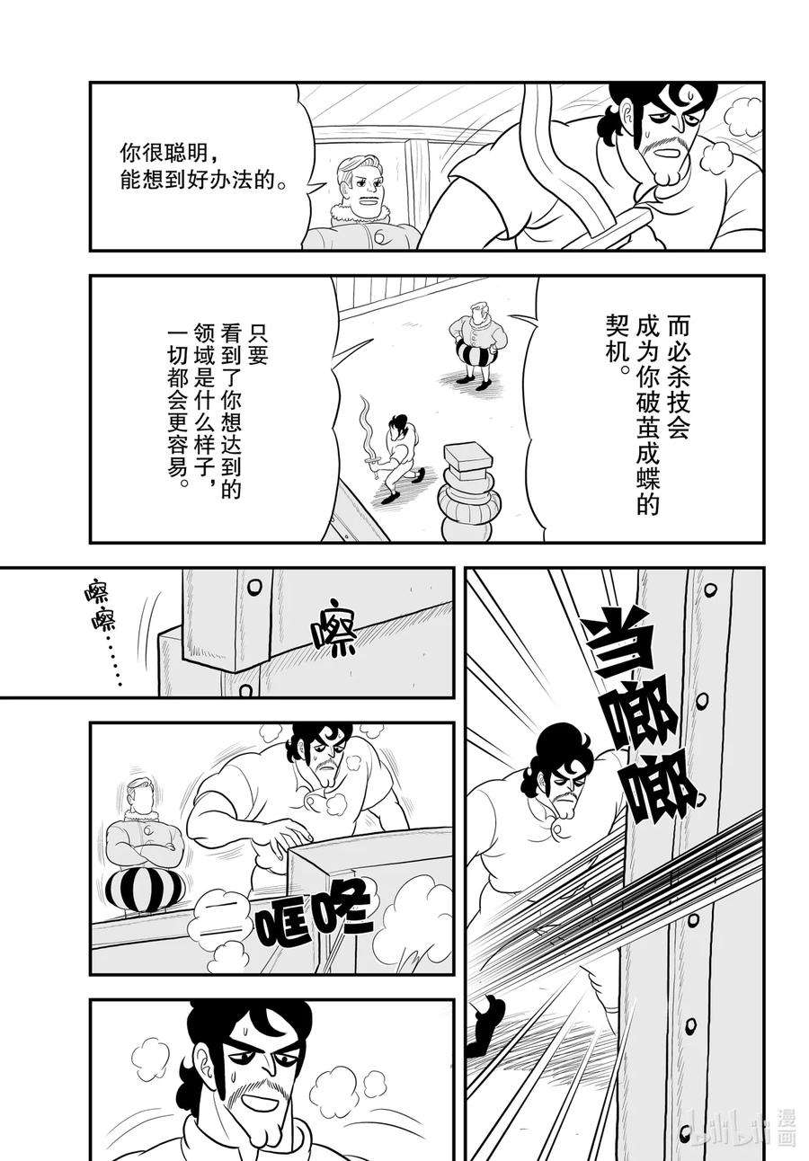 国王排名41.5 加笔漫画3