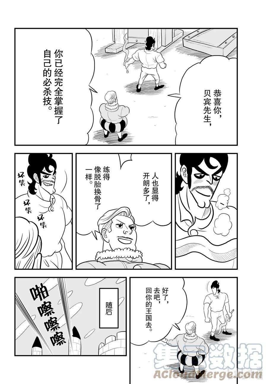 国王排名41.5 加笔漫画3