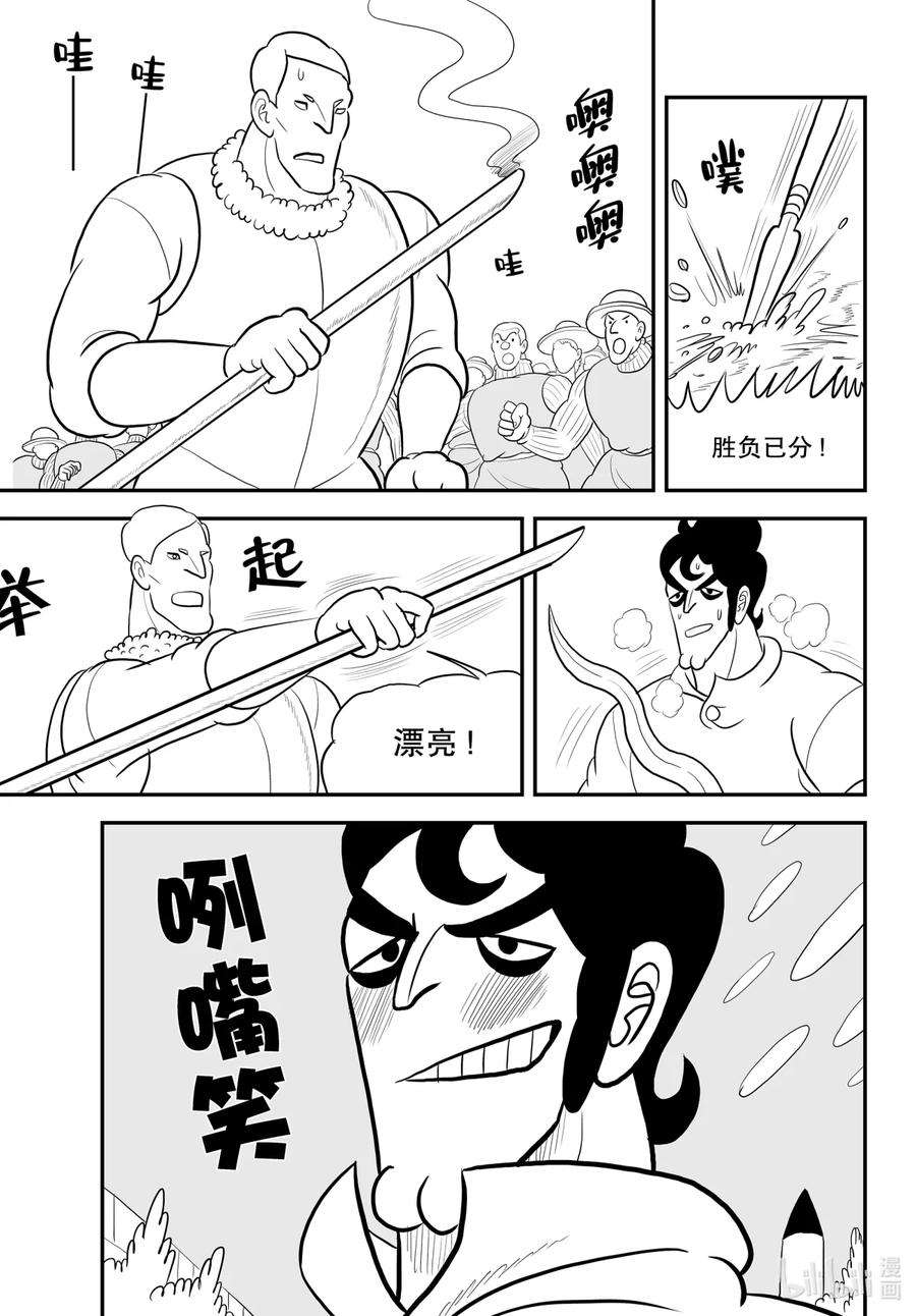 国王排名41.5 加笔漫画3