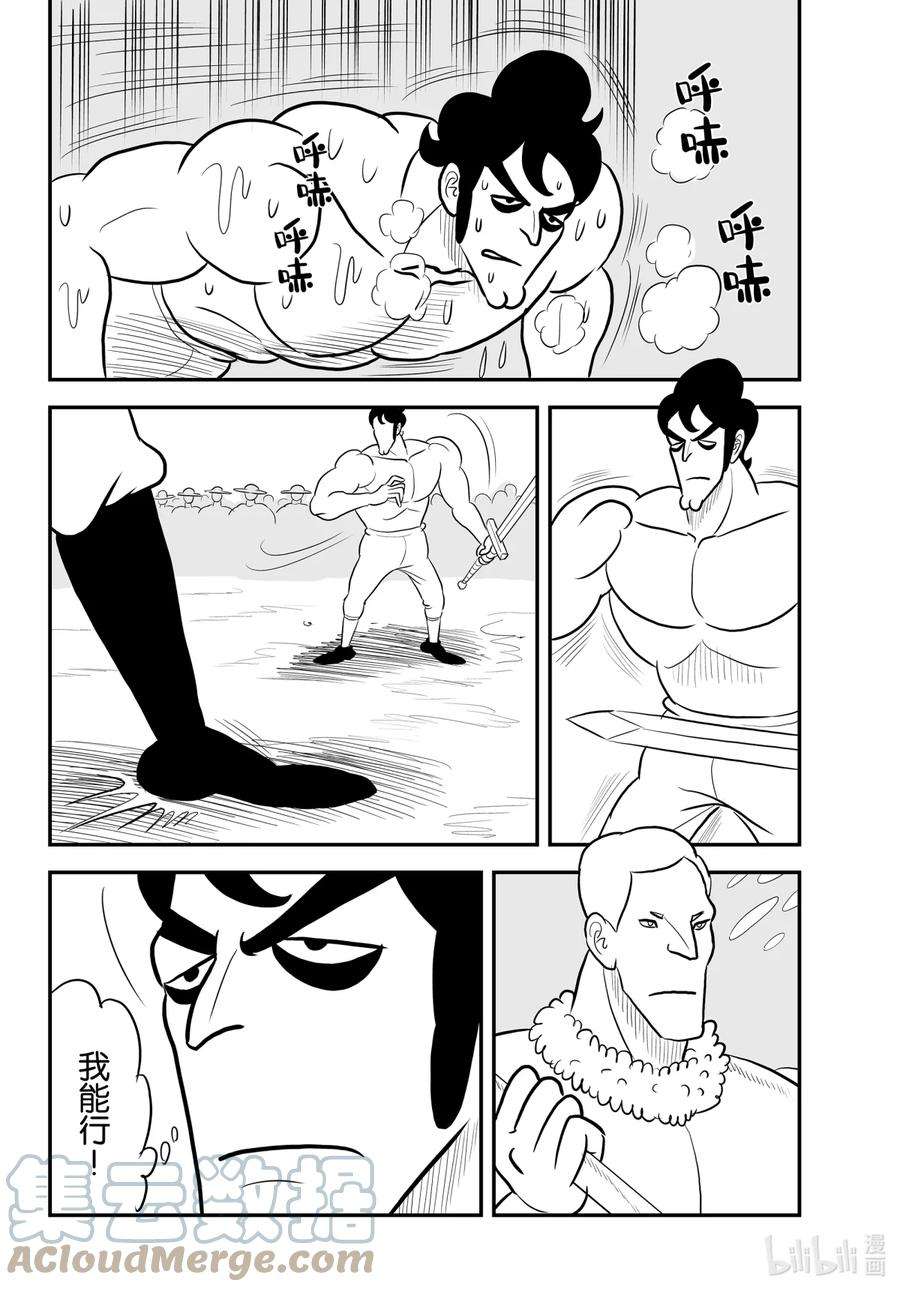 国王排名41.5 加笔漫画3