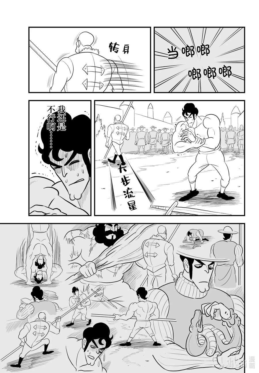 国王排名41.5 加笔漫画3