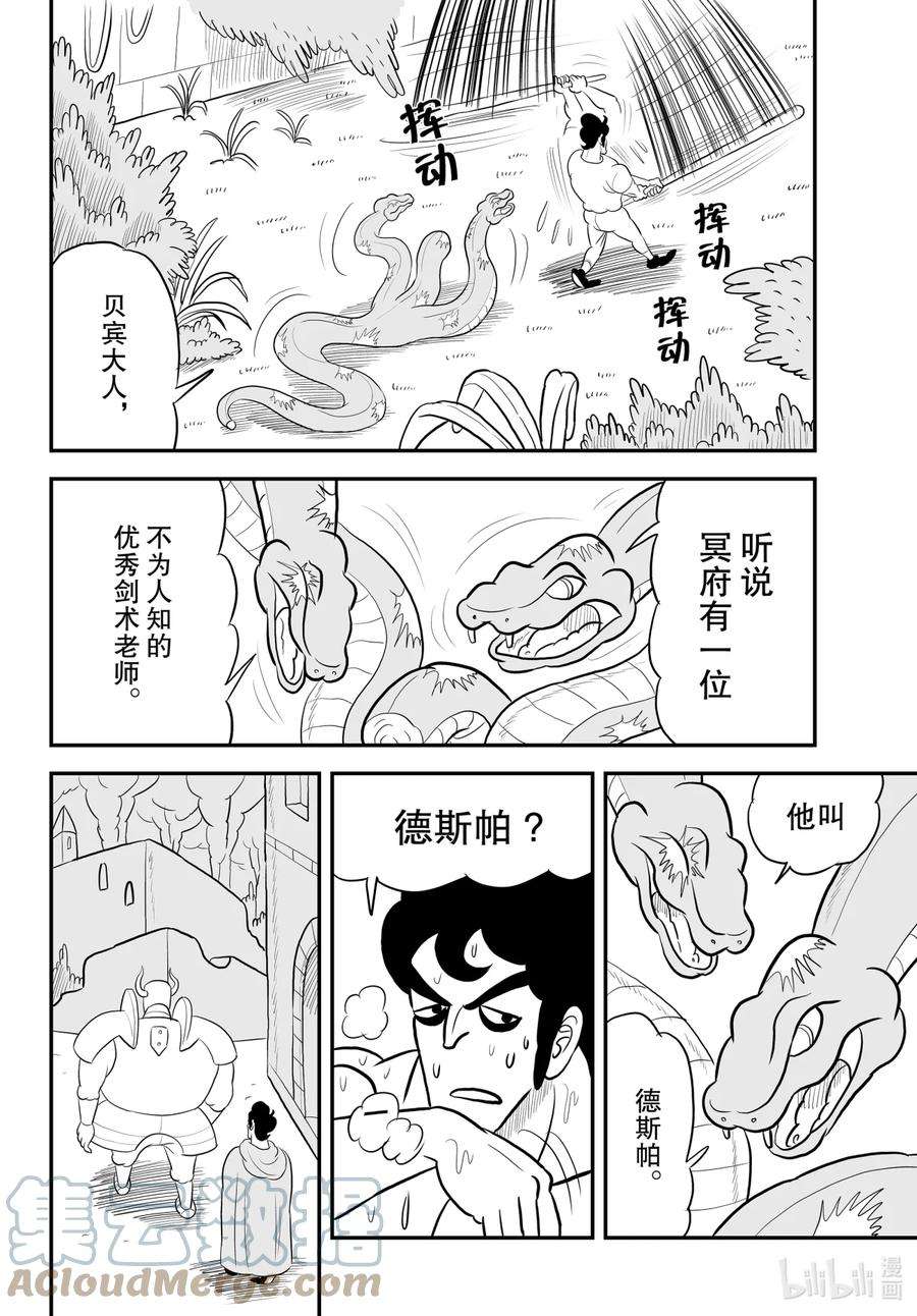 国王排名41.5 加笔漫画3