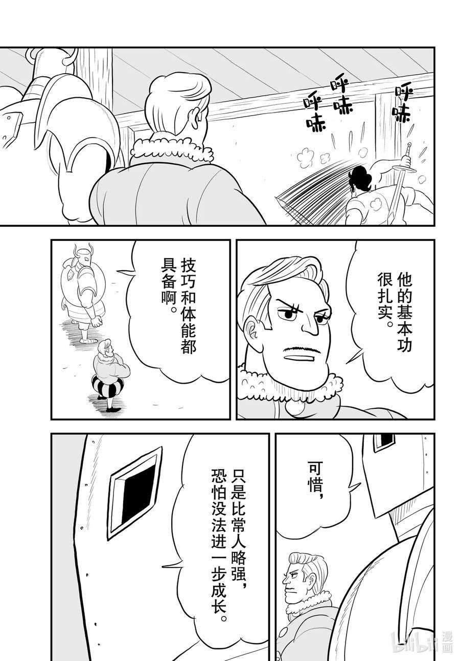 国王排名41.5 加笔漫画3