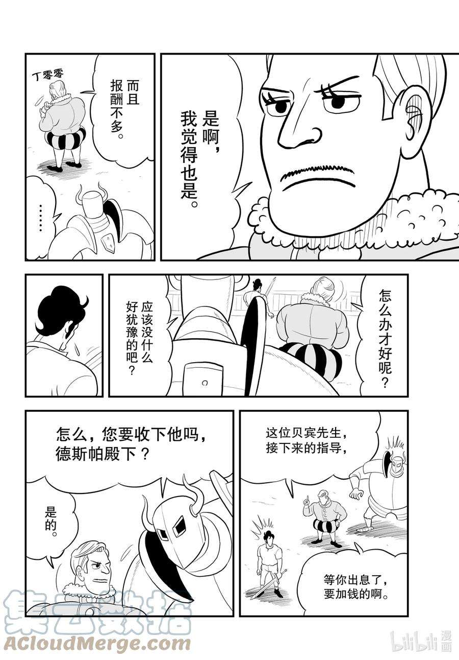 国王排名41.5 加笔漫画3