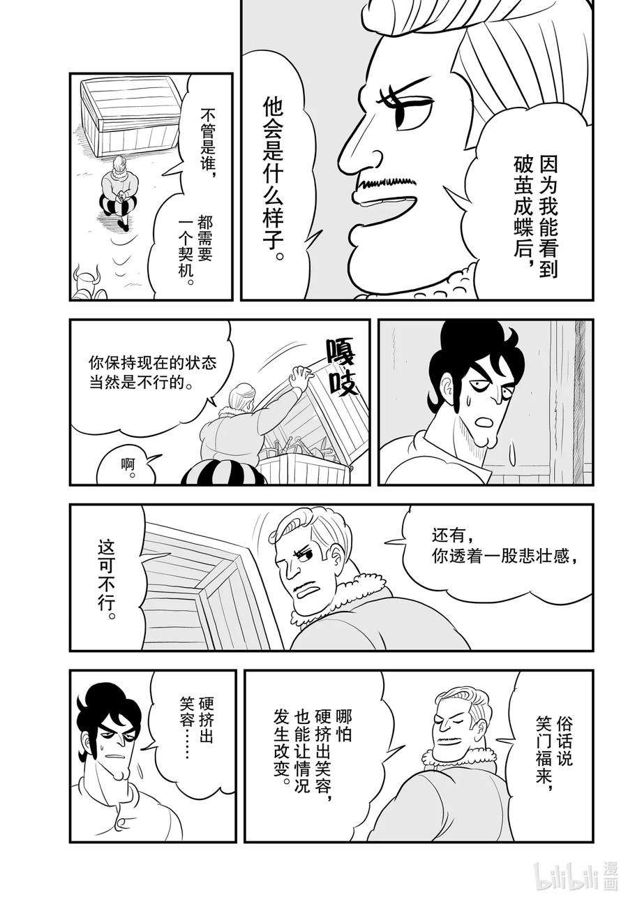 国王排名41.5 加笔漫画3