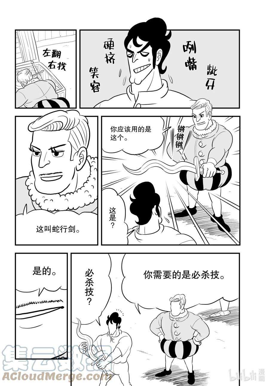 国王排名41.5 加笔漫画3