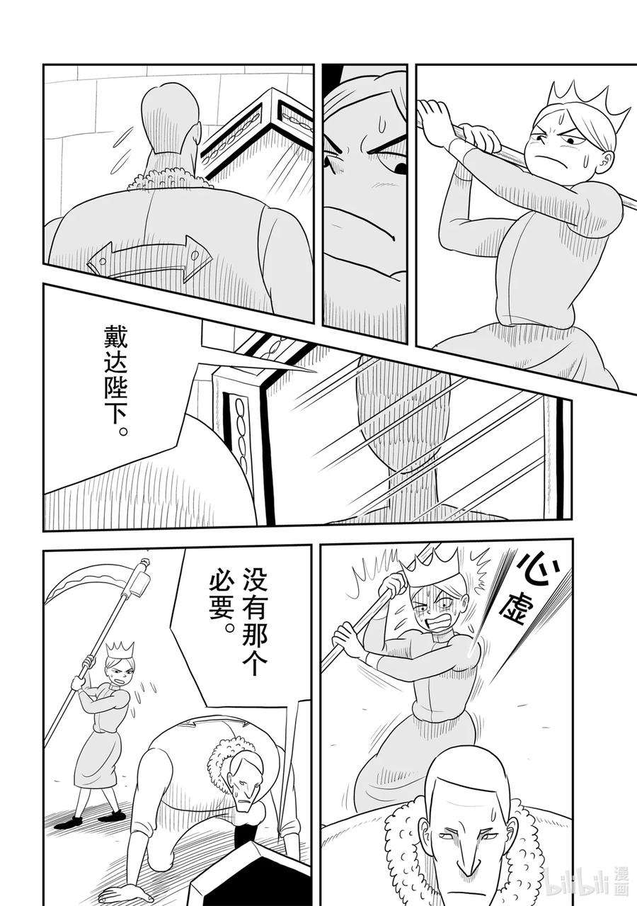 国王排名42 第42话