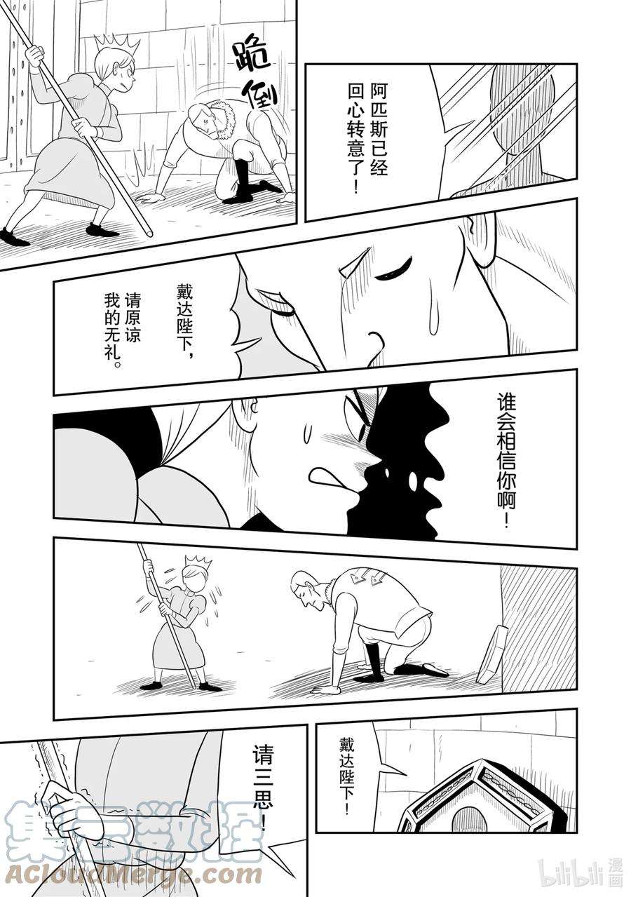 国王排名42 第42话