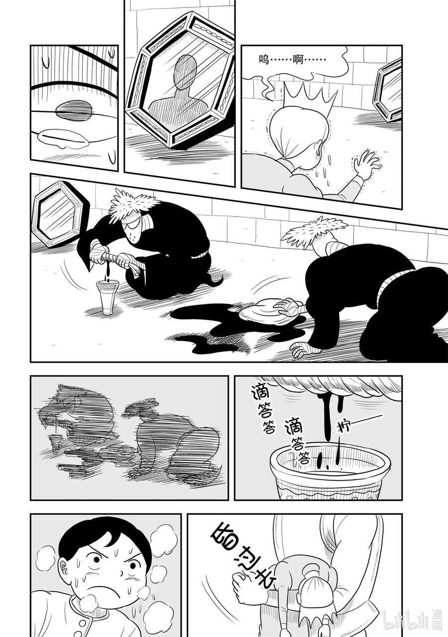 国王排名42 第42话