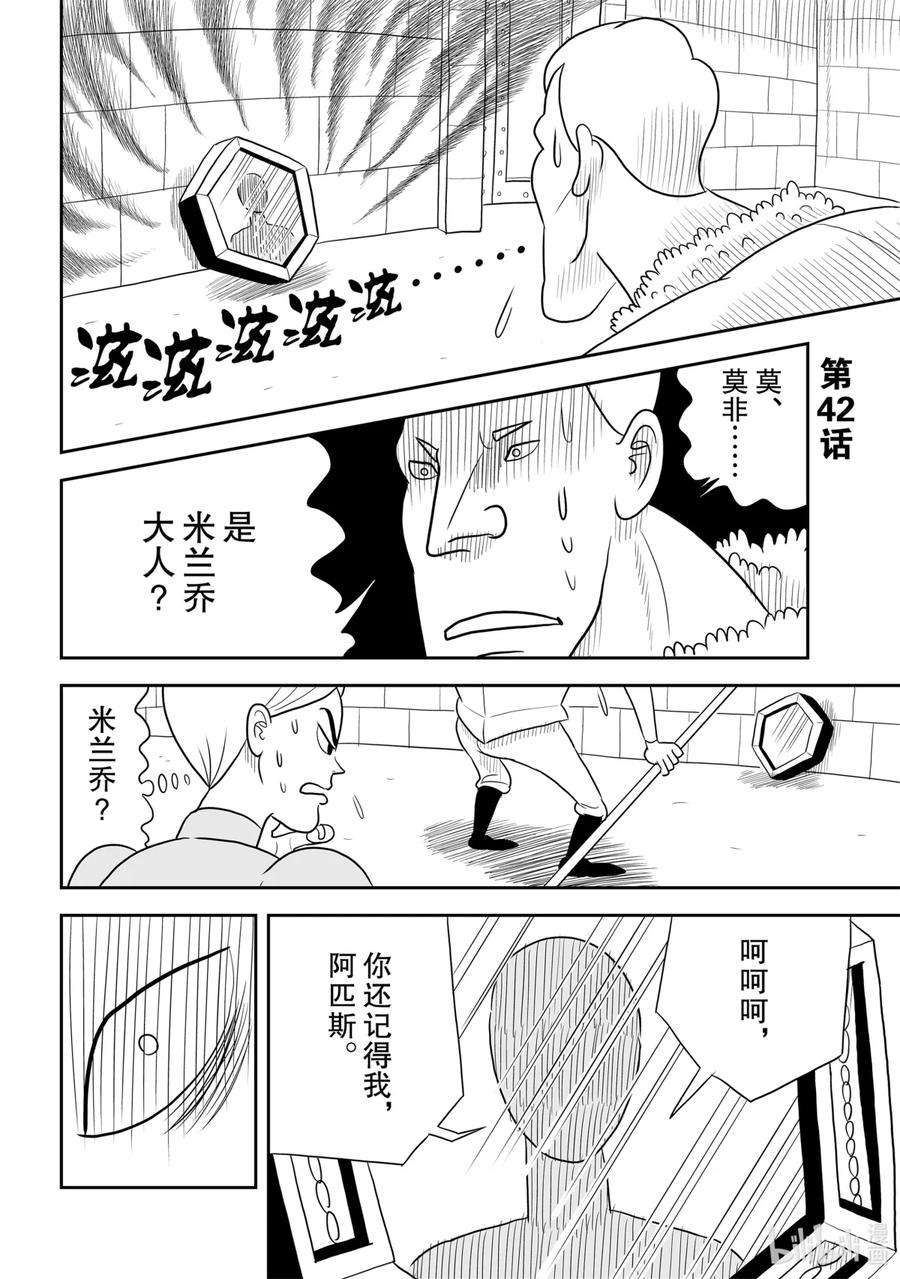 国王排名42 第42话