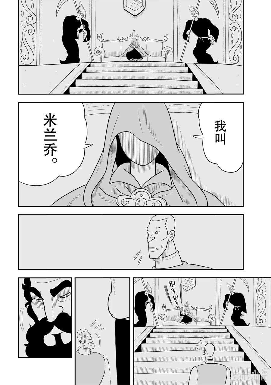 国王排名42 第42话