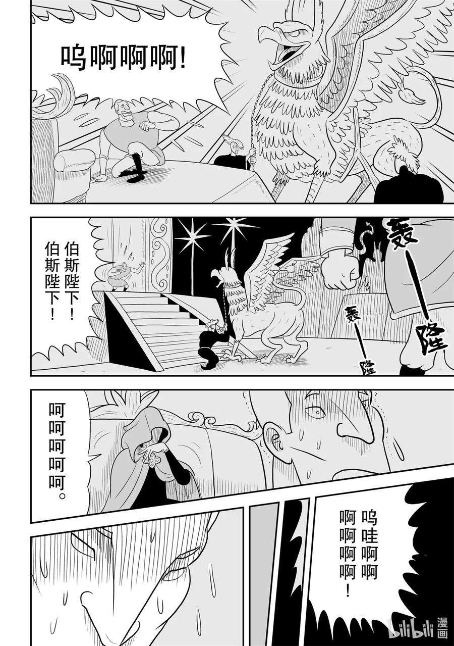 国王排名42 第42话