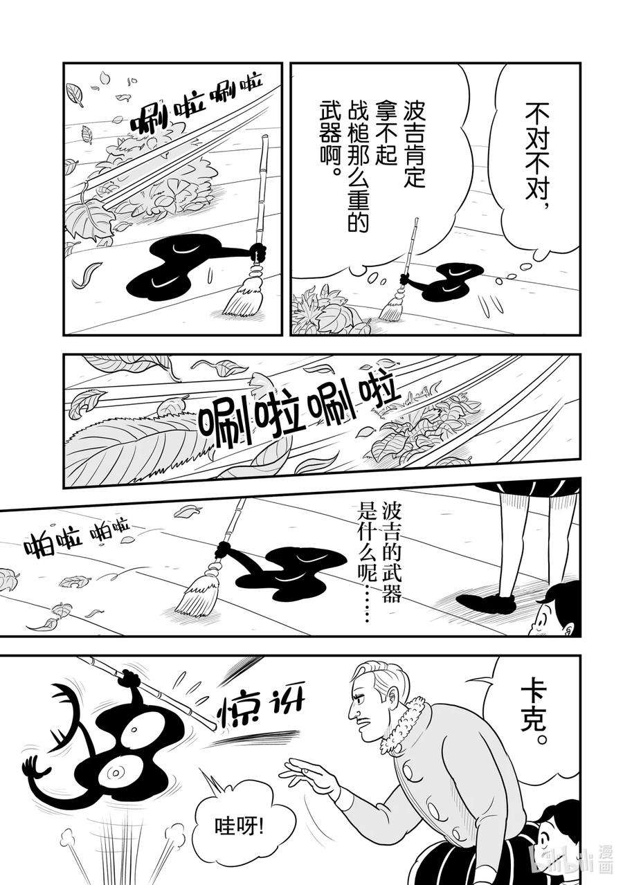 国王排名43 第43话